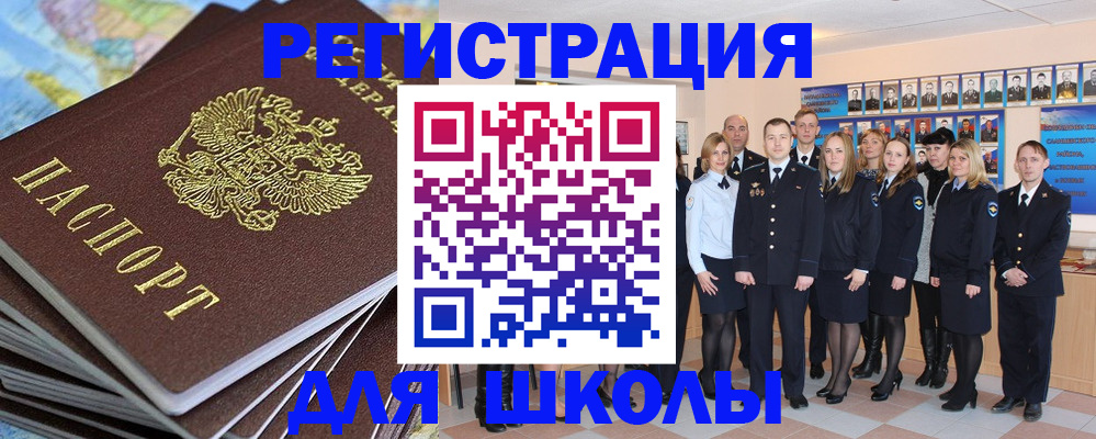 прописка для школы в Гулькевичах